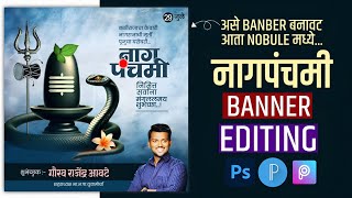 Nagpanchami Banner Editing | nagpanchami banner editing | plp file | nagpanchami status | banner