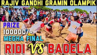 RIDI 🆚 BADELA WOMEN KABADDI ॥राजीव गाँधी ग्रामीण ओलम्पिक कबड्डी फाइनल मैच ॥#indkabaddi #ind_kabaddi