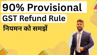 90% Provisional GST Refund Rule Explained | GST Act 2017 Full Guide