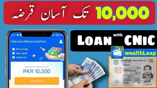 How to get loan from WealthLeap app | Get loan On mobile in pakistan | Pakistani new Best loan app
