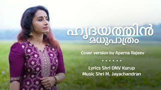 Hridayathin Madhupathram | ONV Kurup| M Jayachandran | Cover song | Aparna Rajeev
