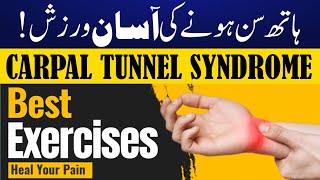 Top 05 Best Carpal Tunnel Syndrome Stretches & Exercises