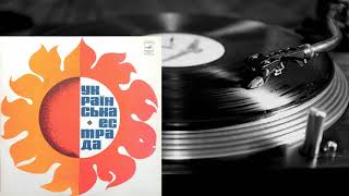Ukrainian pop (LP 1972) vinyl rip