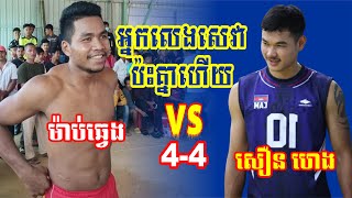 មិនធម្មតា សេវាសឿន ហេង លឿនដូចបេ | ម៉ាប់ឆ្វេង គ្រូណាប់ ធារិទ្ធ ល័ក្ខ សងសឹក ក្រុមយក្ស គួន ម៉ុម 4-4