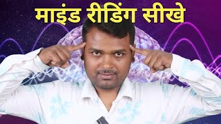 Mentalism tricks आसानी से सीखे ।। BY MATH AND MAGIC TRICKS SHIVENDAR KUMAR