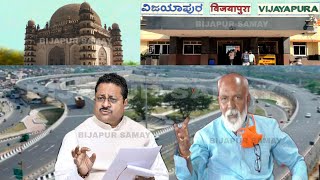 BIJAPUR DEVELOPMENT KO LEKAR APPU PATTANSHETTY NE MLA YATNAL PER KASA TANJ...| 04-02-2022