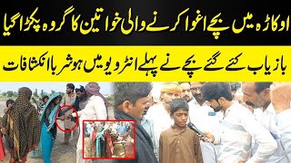 EXClUSIVE STORY FROM OKARRA || Bachy k Interview ne Tehlka Macha dia ||