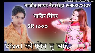 🥀SR 00100🥀 Nasir singar 🥀Punhana 🥀 New New 🥀 Mewati Song🥀