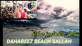 Weekends at DAHAREEZ Beach Salalah ] Epic sandcastles with simple bucket ] شاطئ الدهاريز صلاله