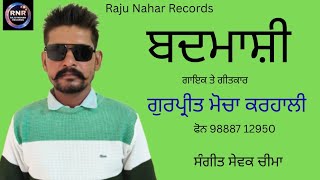 Badmashi Song | Gurpreet Mocha Karhali | Raju Nahar | Sewak Cheema 