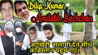 Dilip Kumar: आखिरी मुलाक़ात करने सीधे कब्रिस्तान पहुंच गए Amitabh Bachchan