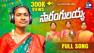 NALLA SARANGULAYYA FULL SONG || NEW FOLK SONG 2024 || BAL RAMULAMMA || 𝐕MS 𝐅olk 𝐌usic 𝐂hannel