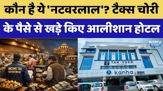 IT Raid:Jaipur के Kanha Restaurant पर Income tax की रेड, 100 करोड़ की टैक्स चोरी का शक | Rajasthan