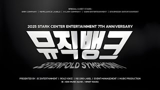 2025 SC MUSIC BANK 'SEVENFOLD SYMPHONY' SPECIAL 7TH ANNIVERSARY