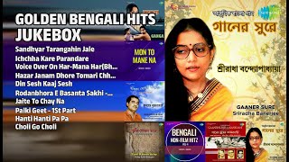 সোনালী দিনের বাংলা গান | Sreeradha Banerjee Songs | Sandhyar Tarangahin Jale