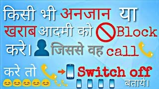 how to block calls on android