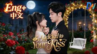 Addicted to Your Kiss/挚吻成瘾 #dramabox #gnc56
