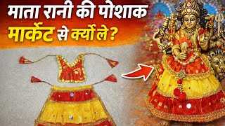 Mata Rani Navratri dress Stitching Step by Step//मार्केट से क्यों ले माता रानी पोशाक घर पर ही बनाएं