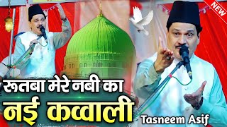 रुतबा मेरे नबी का नई कव्वाली | New Qawwali 2025 | तस्लीम आरिफ की नई क़व्वाली | Taslim Arif Qawwali
