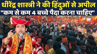 Baba Bageshwar | Sanatan Dharam | Spiritual Leader:Dhirendra Shastri ने Hindu Community से की Appeal