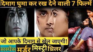 South Top 7 Suspense Movies Available On Youtube Avilabele On YouTube#Filmy Kida