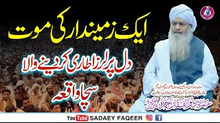 Aik Zameendar ki mout ka sucha waqia || Preparing for death || Peer Zulfiqar Ahmad Naqshbandi DB