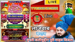 Mufti kalimuddin noori sahab qibla Live 🔴 video 📷 T T S NOORI