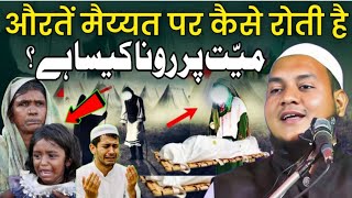 मैय्यत पर कैसे रोती है औरतें ? Maulana Hussain salafi ka Naya Jalsa | Khutti Haseli Ka Naya jalsa