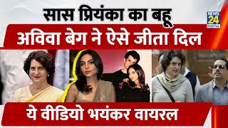 Priyanka Gandhi के बेटे Rehan Vadra की Engagement to Aviva Beg? | Gandhi Family में New Beginning