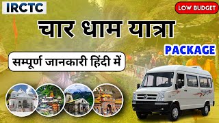 कम बजट में चार धाम घूमने का मौका  | IRCTC Chardham Yatra Tour Package | 2025