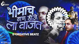 Bhimach Gaan DJ La Vajat | Adarsh Remix | D Creative Beatz Remix | Music World.