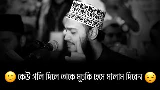 কেউ যদি আপনাকে গালি দেয় Sayed Mokarram Bari waz status__Islamic WhatsApp status Islamic Kotha