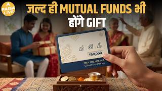 Mutual Fund Gift Card? SEBI का नया Idea बदल सकता है Investing का Game | Paisa Live