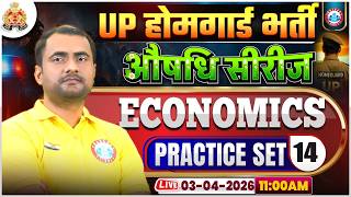 UP Home Guard Economics Class | UPP Home Guard Economics | UP Home Guard Economics Practice Set 14
