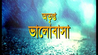 OTRIPTO BHALOBASA || অতৃপ্ত ভালবাসা || Bangla New Natok 2020
