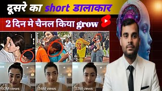 🔥 दूसरे का Shorts डालकर | 2दिन में वीडियो वायरल 📈 | जल्दी पकड़ो Trending Shorts @Arvindzone 