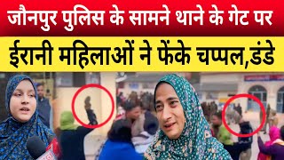 Jaunpur News: शहर कोतवाली के सामने महिलाओं ने किया हं*गामा,पुलिस के सामने फेंके चप्पल और डंडे