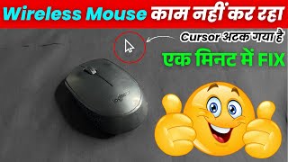 🔴Fix - Wireless Mouse Not Working Problem | Wireless Mouse Kaam Nahi kar raha
