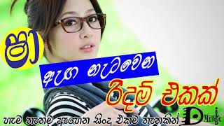 Sinhala Nonstop Song සුපිරි එකතුවක් මේක නම්  Best Song collection Sindu kamare Sha FM