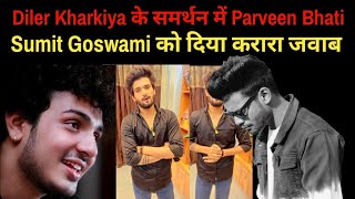 Diler Kharkiya के समर्थन में Parveen Bhati Sumit Goswami को दिया करारा जवाब !