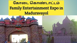 கோடை கொண்டாட்டம் Expo in Maduravayol |summer Vacation|Kodaikondattam|Places to visit|Tamil Travel