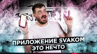 Инструкция по использованию приложения Svakom App