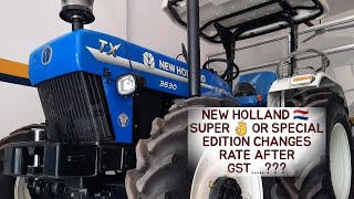 NEW HOLLAND 3630 SUPER OR SPECIAL EDITION PRICE AFTER GST COMPENSATION   #tranding 
