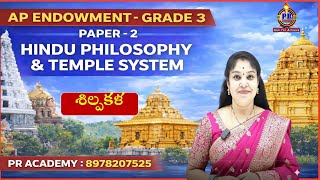 APPSC Endowment 2026 Live | Paper 2  | శిల్పకళ | most important questions | PR Academy |