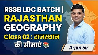 LDC 2025: राजस्थान का भूगोल Class 02 | राजस्थान का परिचय | Selection वाली क्लास!