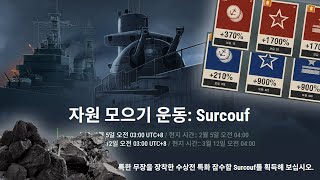 Resource Gathering Campaign: Surkup│Resource Release [World of Warships]