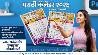 Marathi Calendar PSD File 2026  | Calendar PSD File | Calendar Photoshop PSD Files | 2026 | PLP File