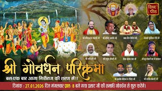 LIVE🔴Goverdhan Parikarma By Vrindavan Rasikjan & SidhPeeth Dandi Swami Sewa Parikar 27-1-2026