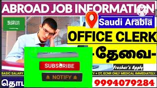 சவுதி அரேபியா 🇸🇦Leading Courier Company - க்கு-Office Clerk- தேவை 14/01/2023, #Fresher's #company.