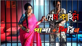 Love Story Of Pasha and Shirin | Bachelor Point | Kajol Arefin Ome! Marzuk Russell Funny Screen